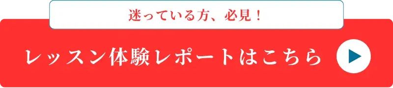 迷っている方、必見！